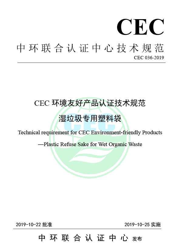 CEC 036-2019 Thông số kỹ thuật của CEC cho Chứng nhận sản phẩm thân thiện với môi trường Túi rác nhựa cho chất thải ướt